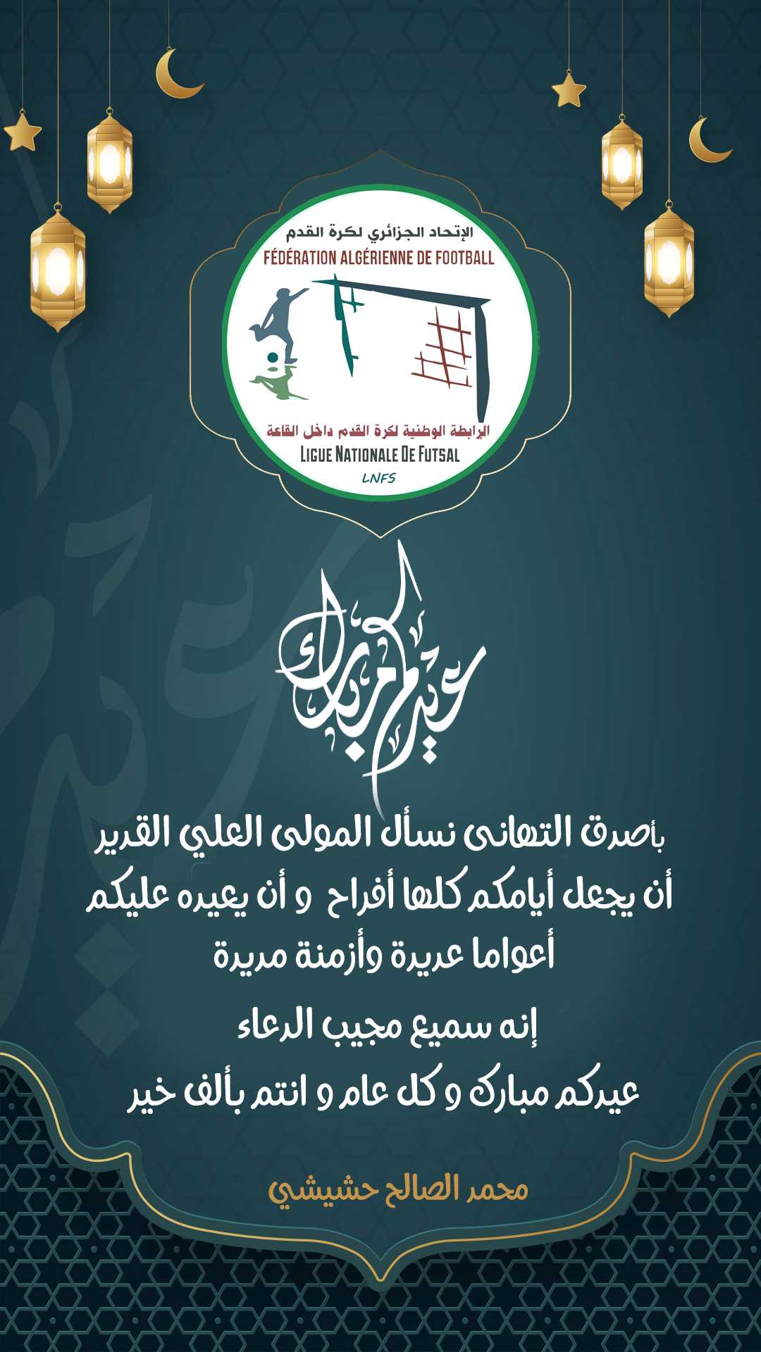 تهنئة عيد الفطر