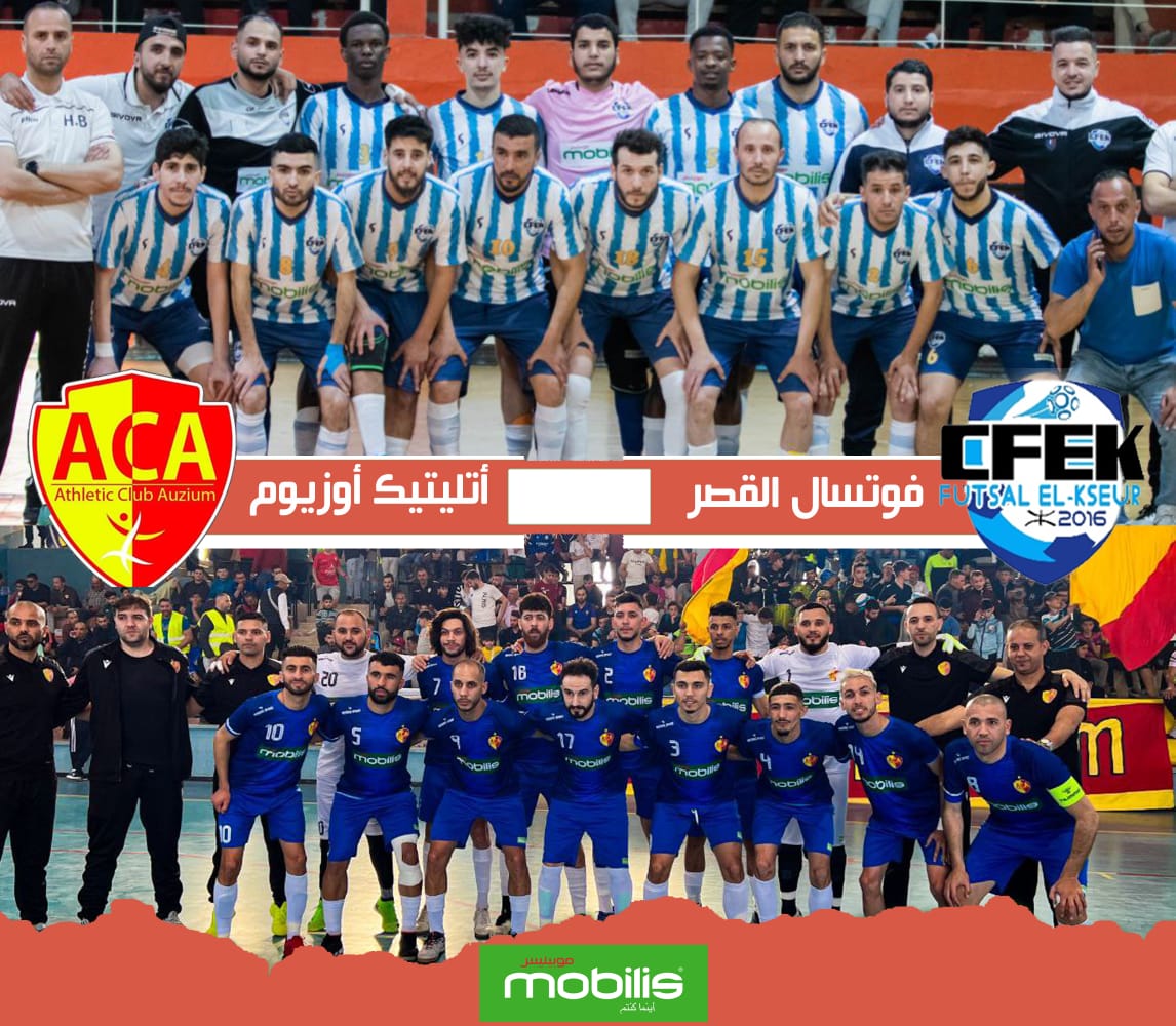 فوتسال القصر سيلاقي اتلتيك اوزيوم في نهائي كأس الجزائر موبيليس