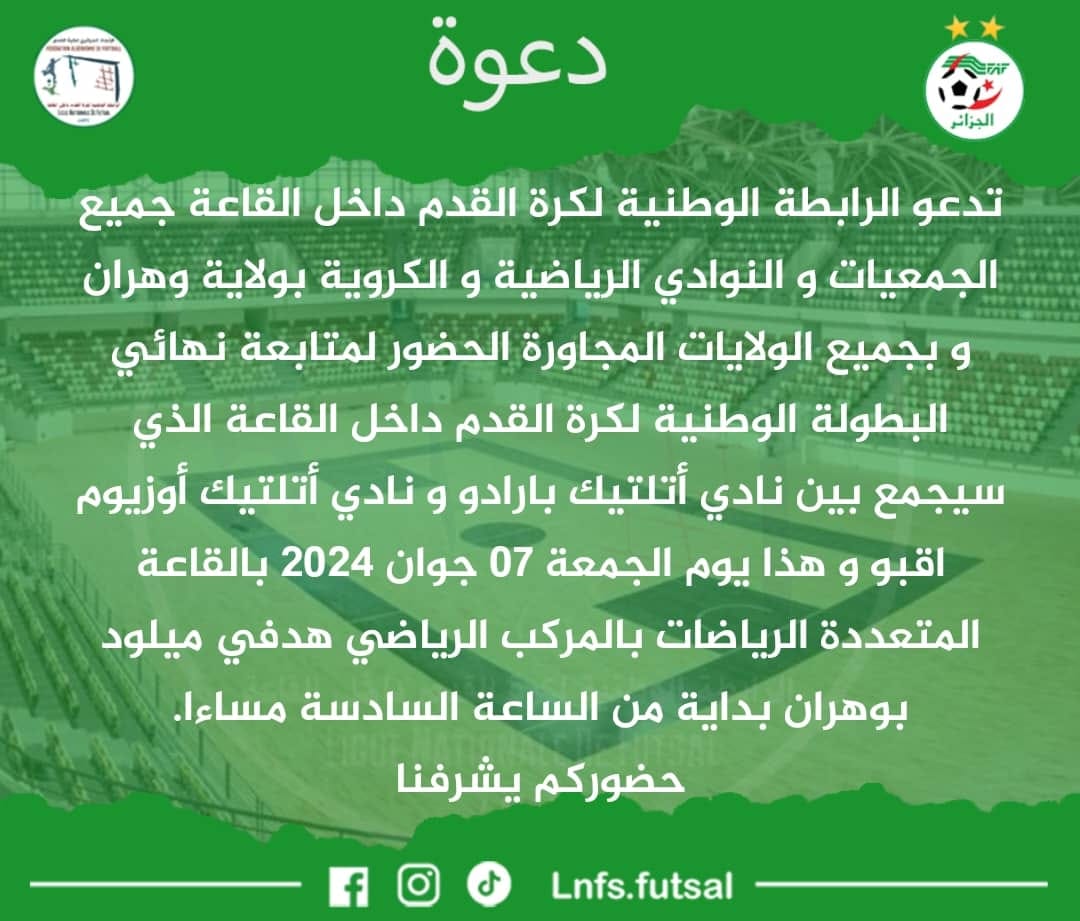 نهائي البطولة الوطنية أكابر يوم الجمعة 07 جوان 2024 بوهران