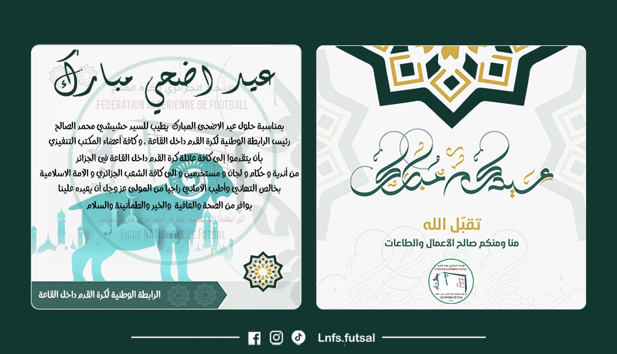 تهنئة عيد الأضحى