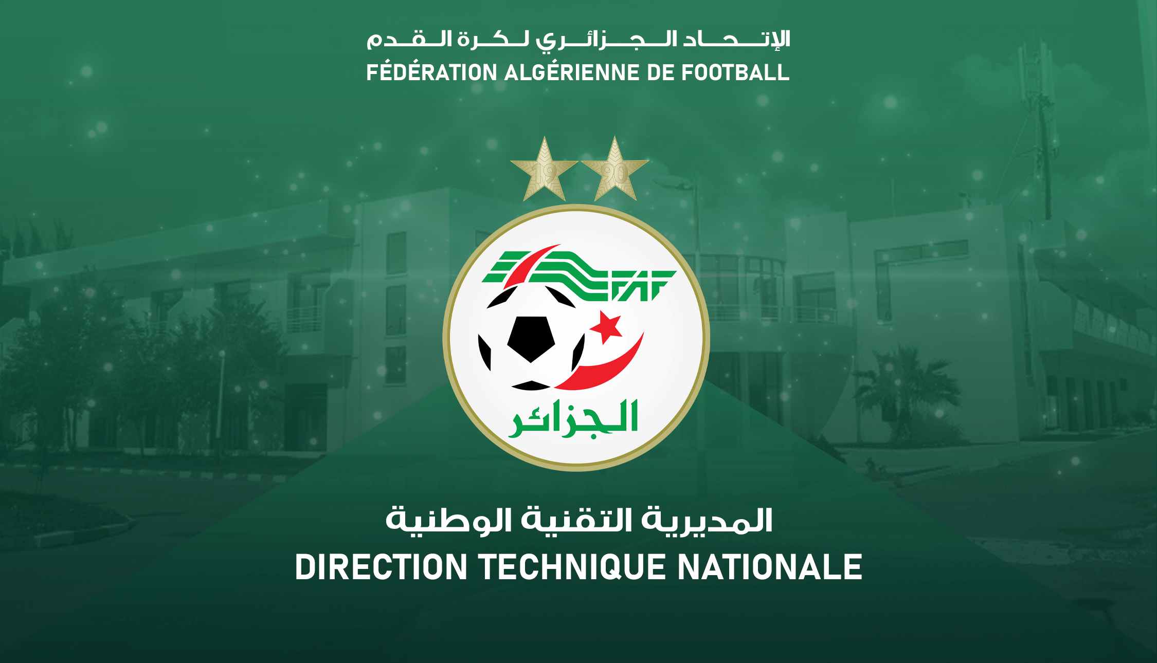 المديرية التقنية الوطنية:تحديد موعد تربص المدربين في اختصاص الفوتسال القاعدي