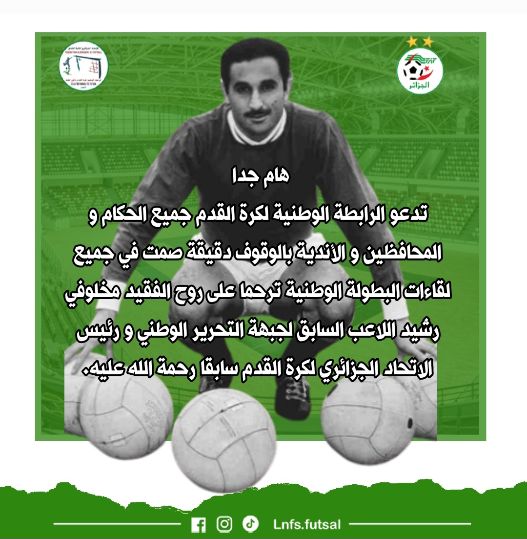 دقيقة صمت لروح الفقيد مخلوفي رشيد