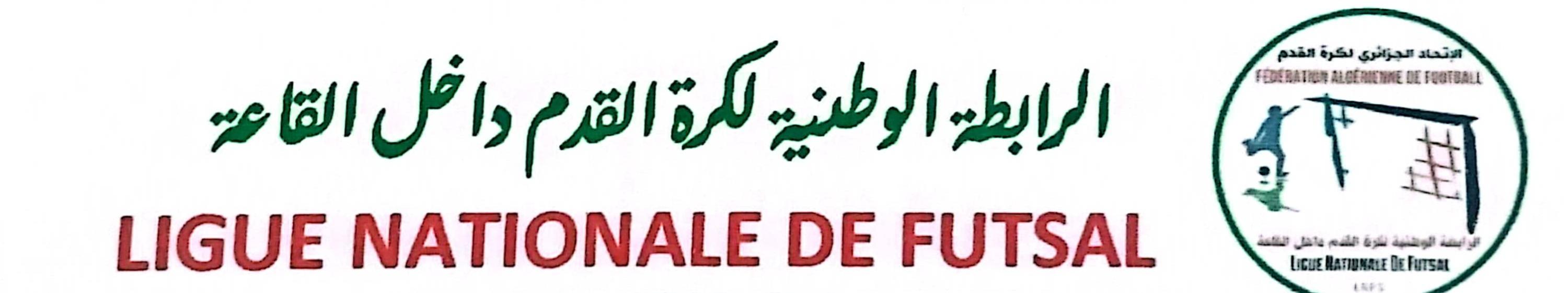 نموذج وثيقة تسريح لاعب كرة القدم داخل القاعة