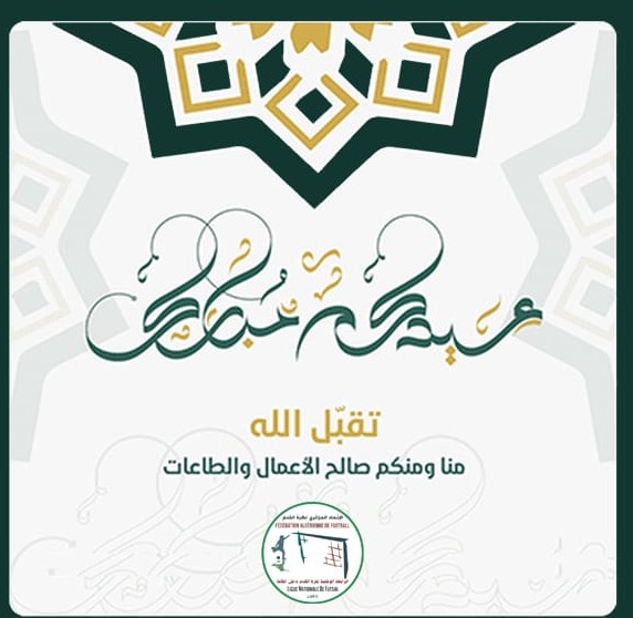 تهنئة عيد الأضحى المبارك