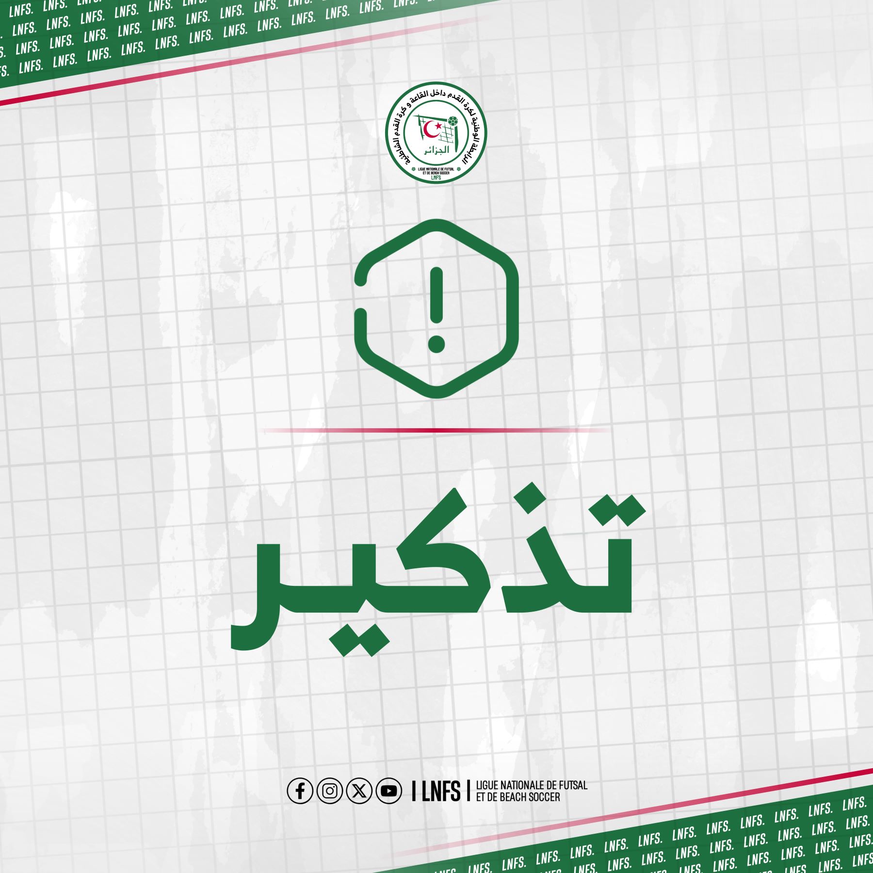 الجمعية العامة العادية: تسديد حقوق الاشتراك السنوية