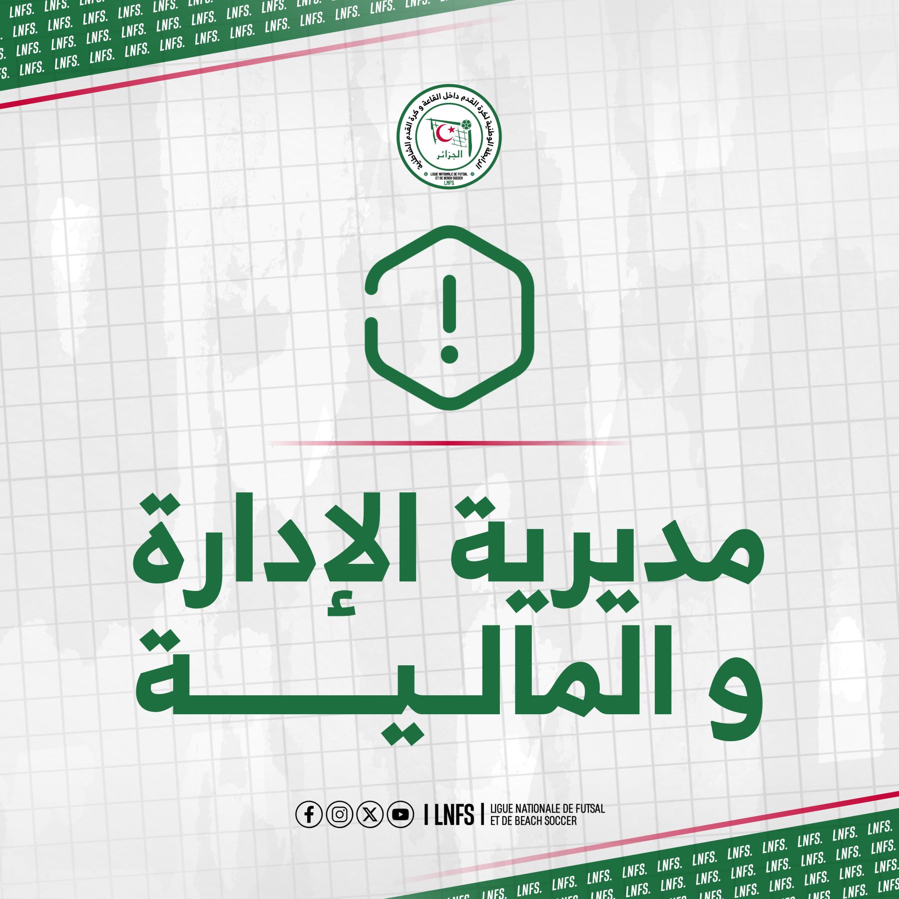 مديرية الادارة و المالية:محضر رقم 04 المتعلقة بالديون و الغرامات (الفترة الثالثة)