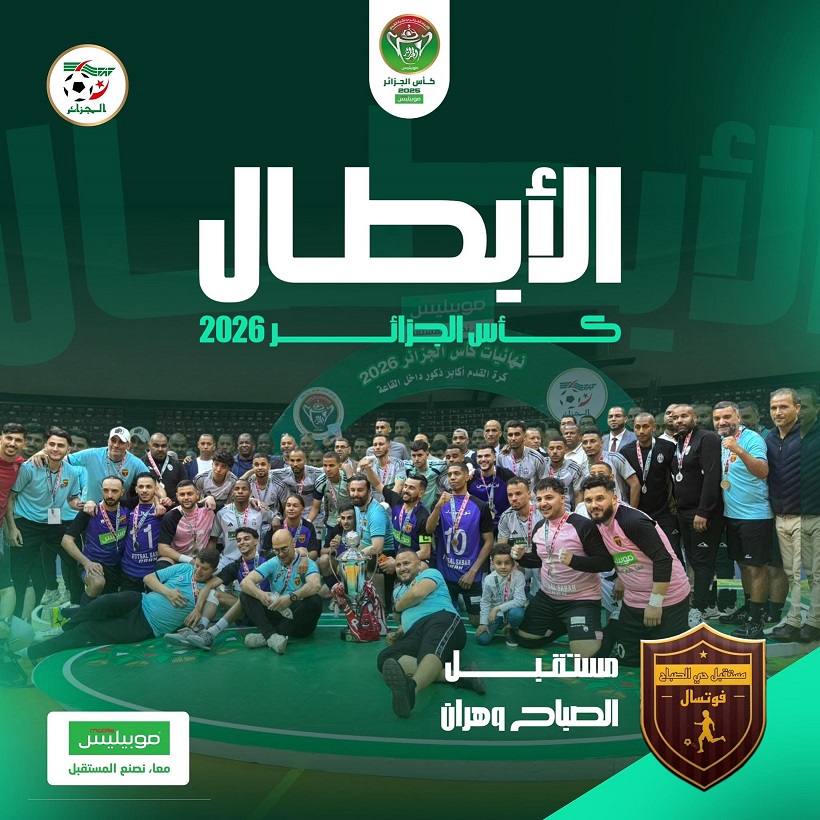 نهائي كأس الجزائر 2026: مستقبل حي  الصباح وهران يتوج بالكأس